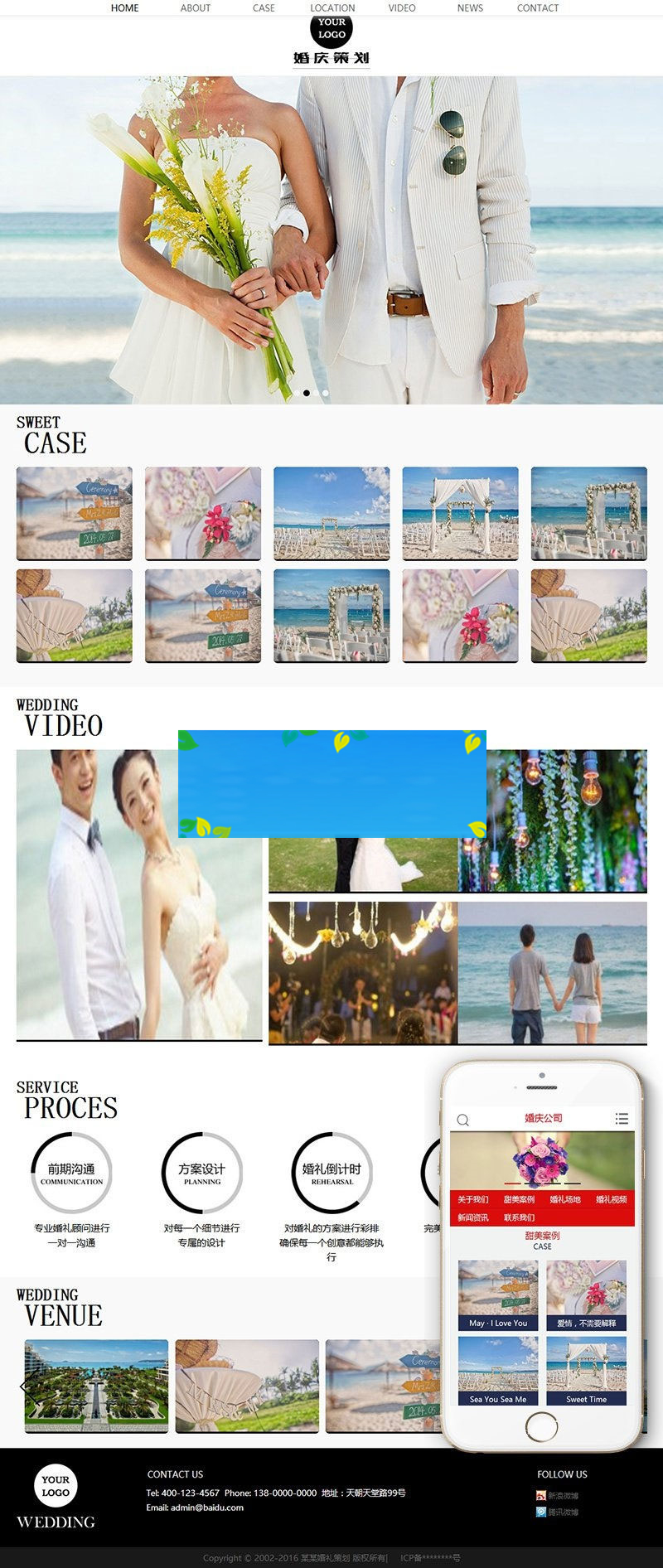织梦dedecms婚庆婚礼策划婚纱摄影企业网站模板(带手机移动端)-何以博客