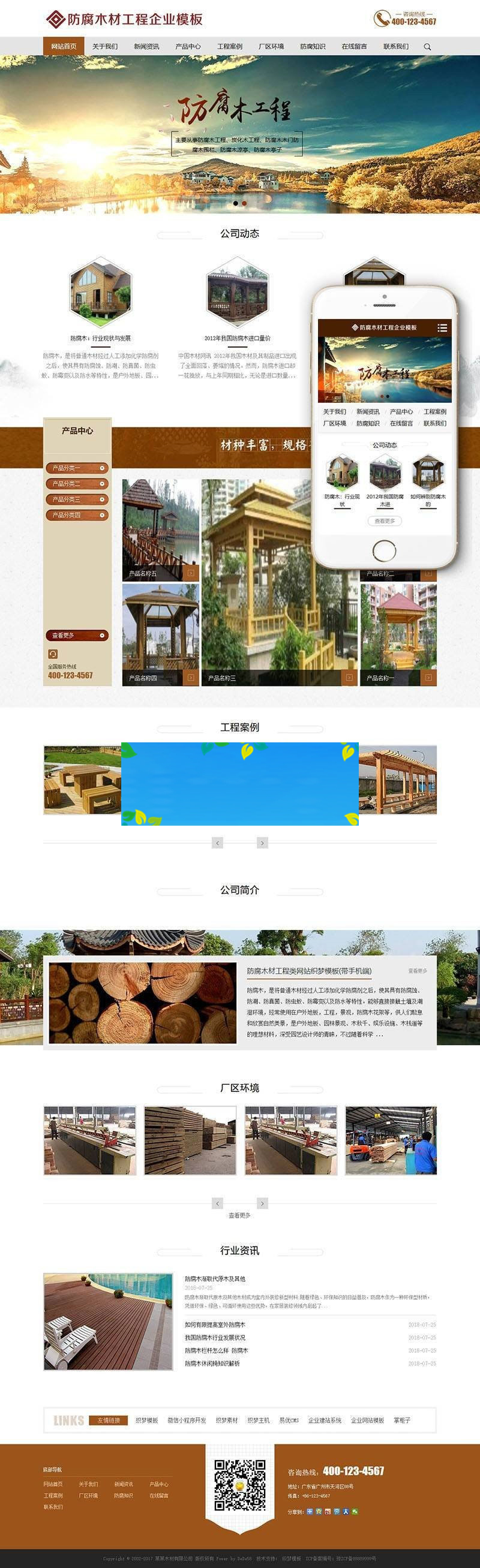 织梦dedecms防腐木材工程公司网站模板(带手机移动端)-何以博客