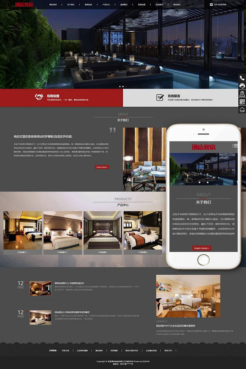 织梦dedecms响应式酒店客房网站模板(自适应手机移动端)-何以博客