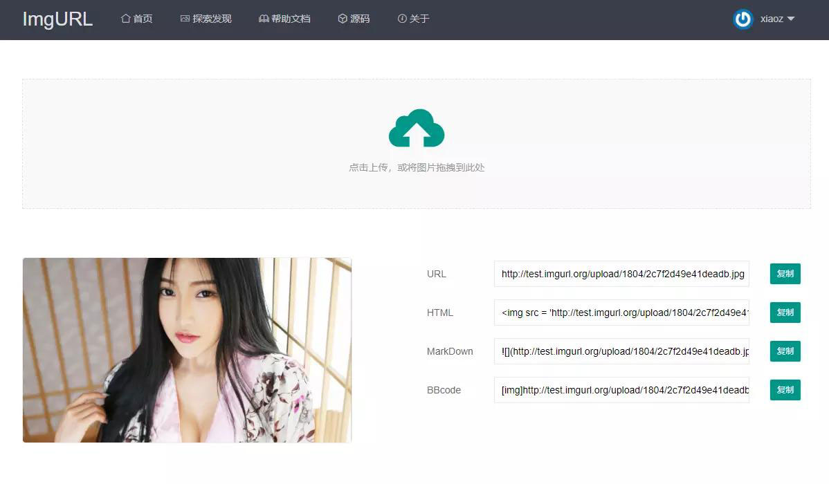 ImgURL图床源码v1.3-何以博客