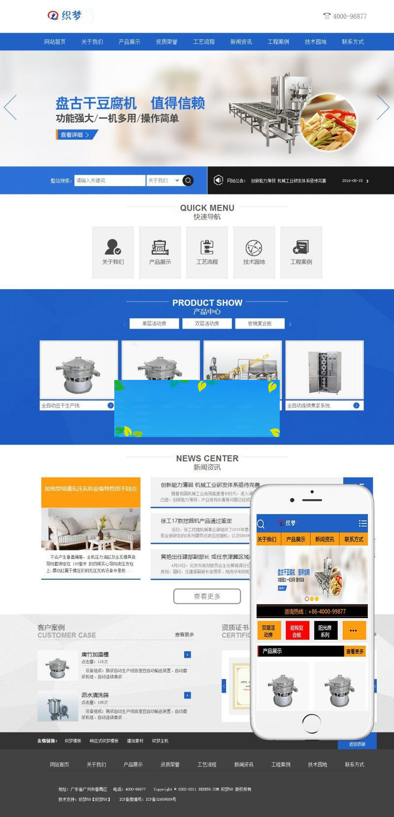 织梦dedecms蓝色机械设备产品展示企业网站模板(带手机移动端)-何以博客