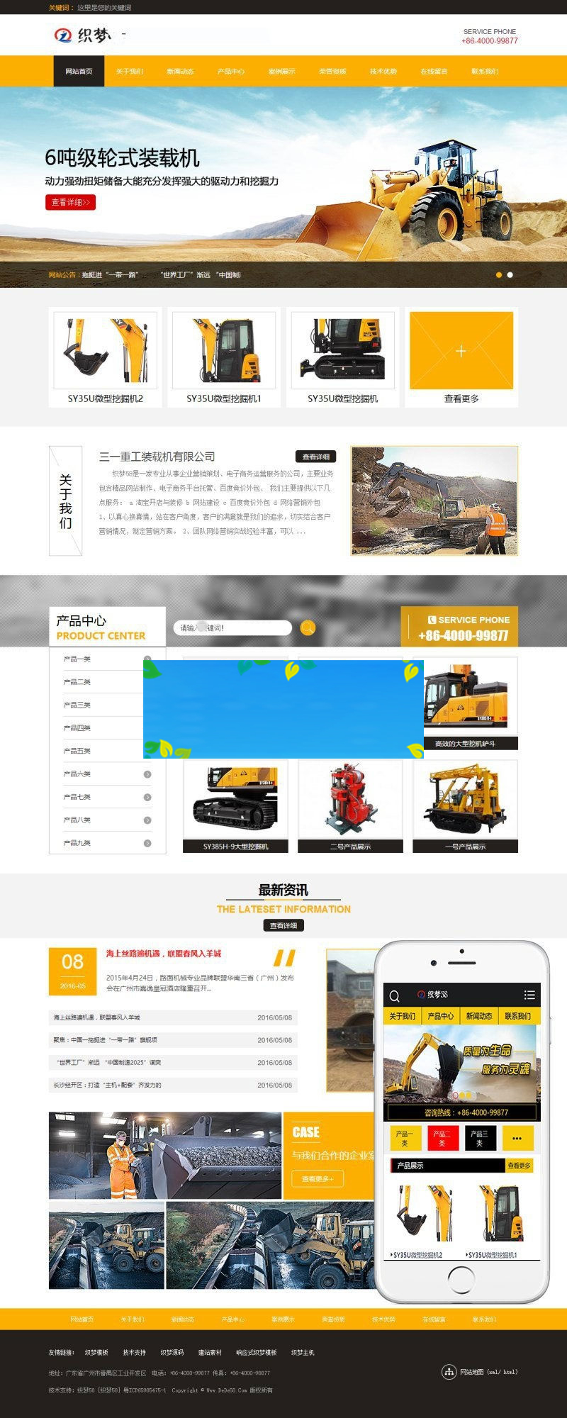 织梦dedecms黄色挖掘机机械设备企业网站模板(带手机移动端)-何以博客