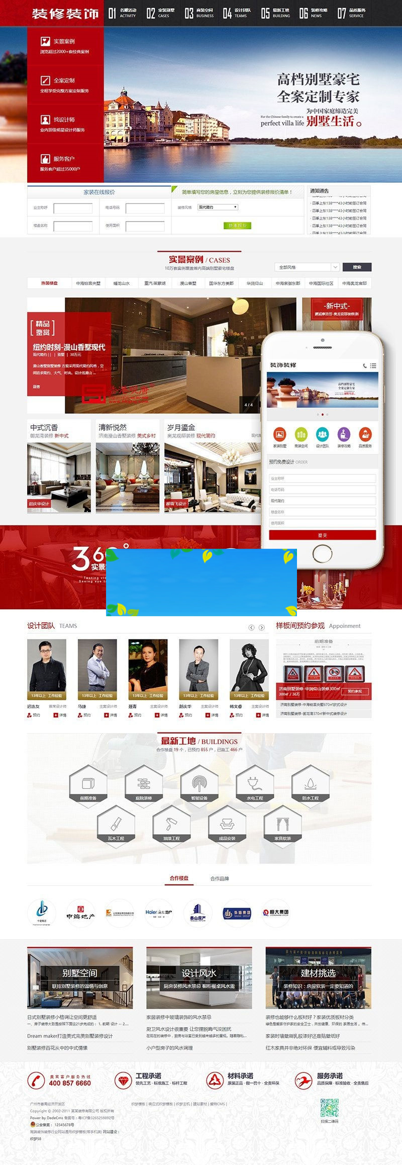 织梦dedecms高端红色装饰装修行业网站模板(带手机移动端)-何以博客