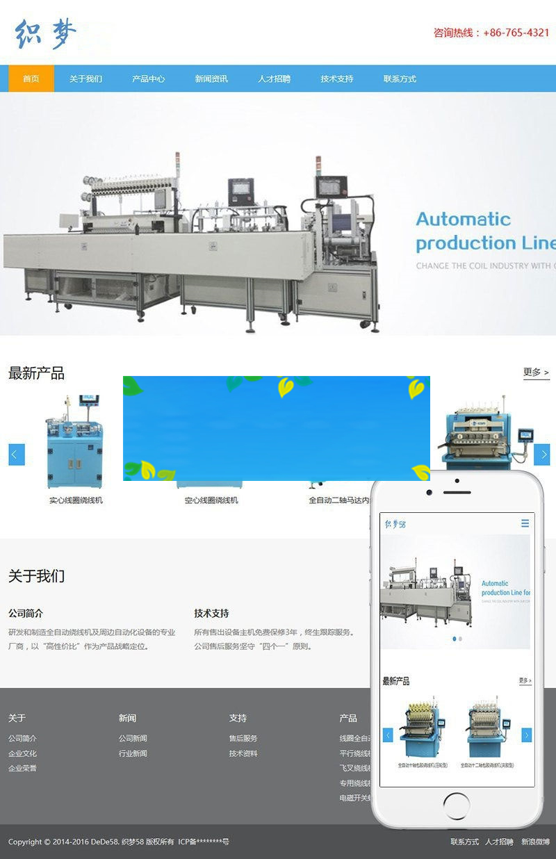 织梦响应式dedecms工业重工机械企业网站模板(自适应手机移动端)-何以博客