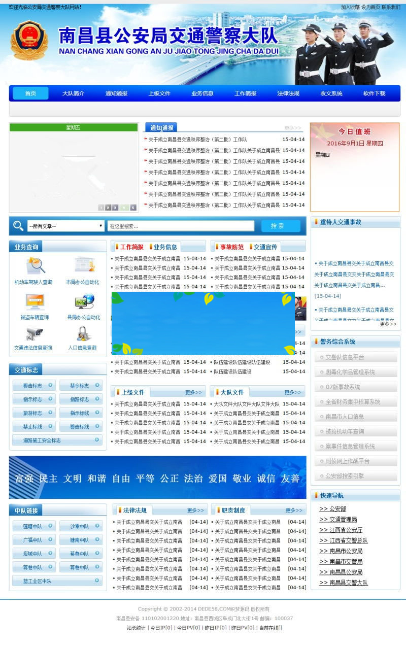 织梦dedecms蓝色政府部门单位交警大队网站模板-何以博客