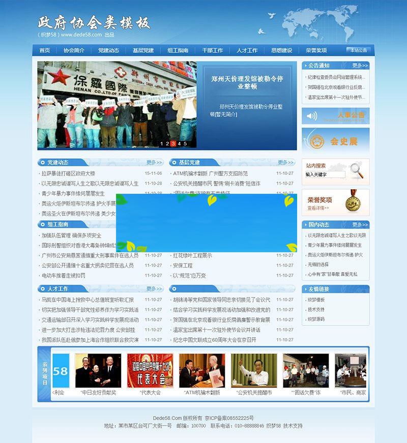 织梦dedecms蓝色政府政务协会单位组织机构网站模板-何以博客