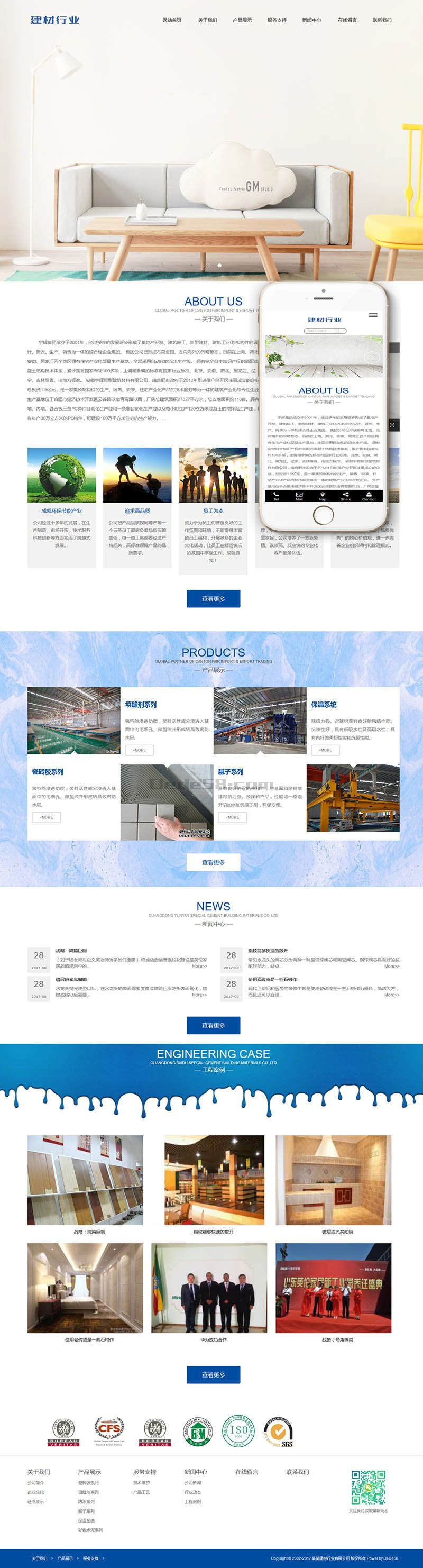 织梦dedecms响应式建筑建材水泥生产企业网站模板(自适应手机移动端)-何以博客