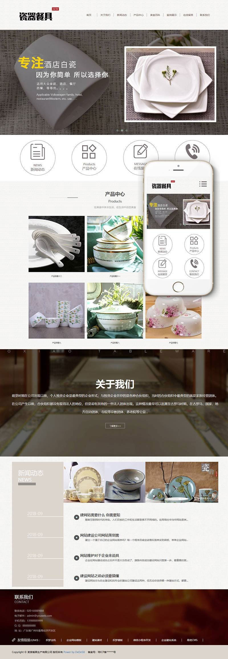 织梦dedecms响应式瓷器餐具公司网站模板(自适应手机移动端)-何以博客