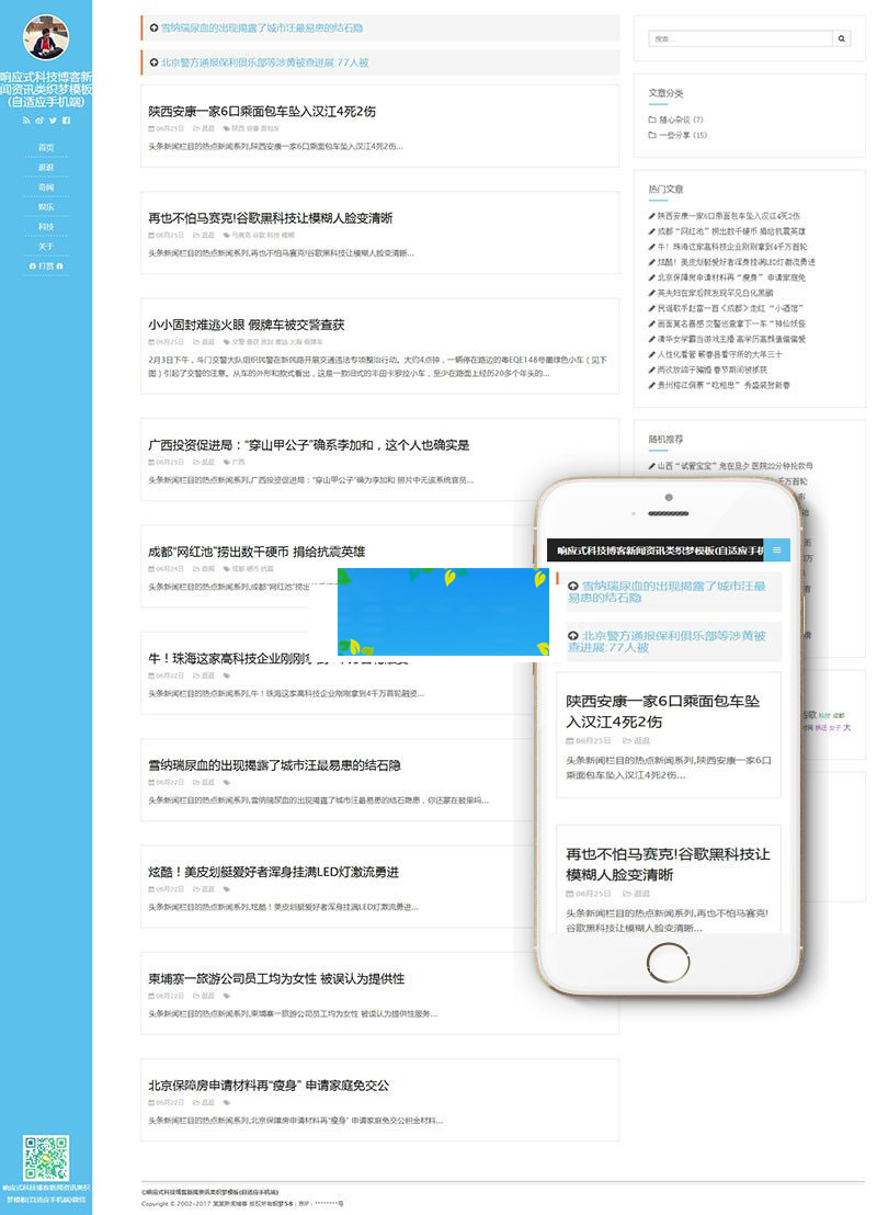 织梦dedecms响应式科技博客新闻资讯网站模板(自适应手机移动端)-何以博客