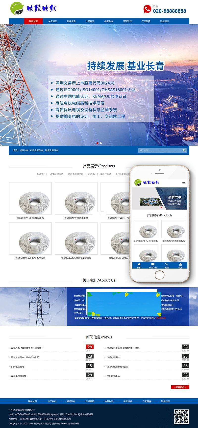织梦dedecms响应式电缆电线公司网站模板(自适应手机移动端)-何以博客