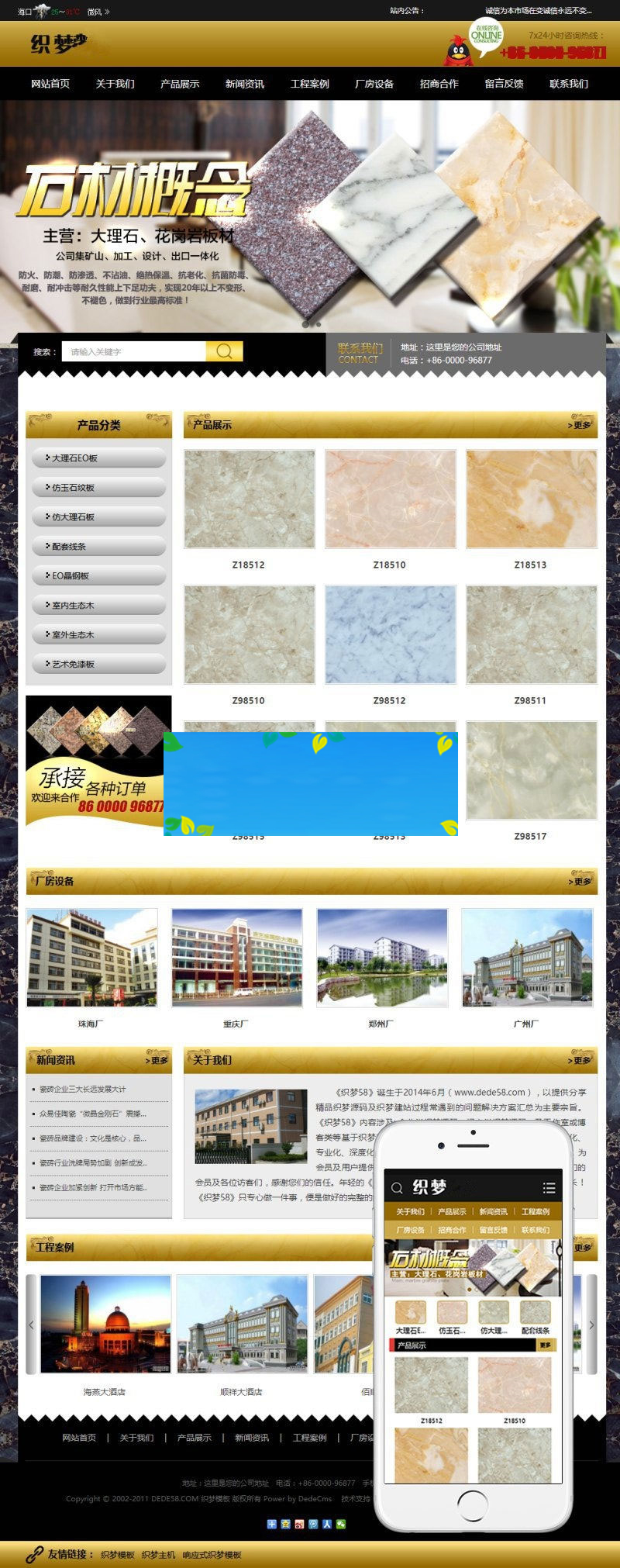 织梦dedecms大理石瓷砖地板建材公司网站模板(带手机移动端)-何以博客