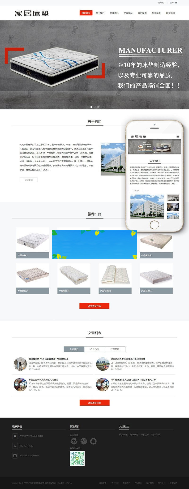 织梦dedecms响应式家居床垫公司网站模板(自适应手机移动端)-何以博客