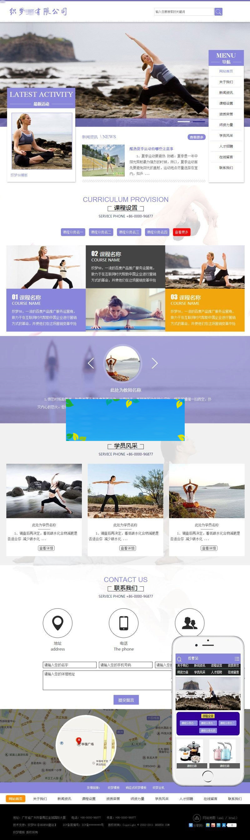 织梦dedecms健康养生健身瑜伽企业网站模板(带手机移动端)-何以博客