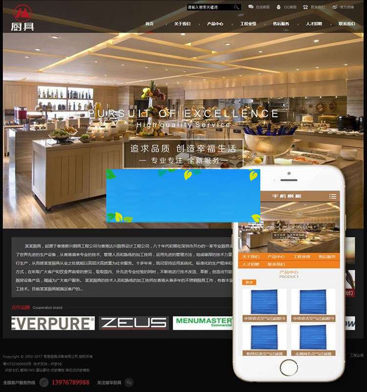 织梦dedecms厨房设备厨具设计工程公司网站模板(带手机移动端)-何以博客