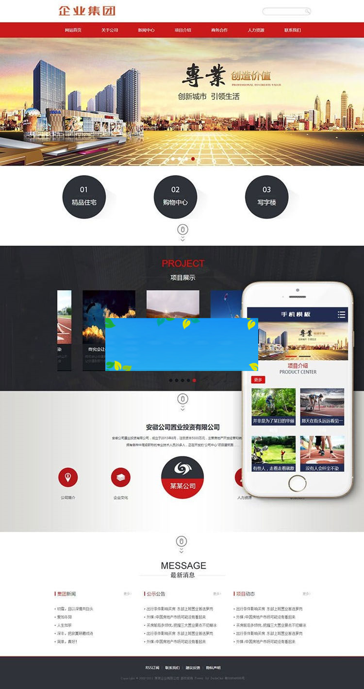 织梦dedecms置业投资公司网站模板(带手机移动端)-何以博客