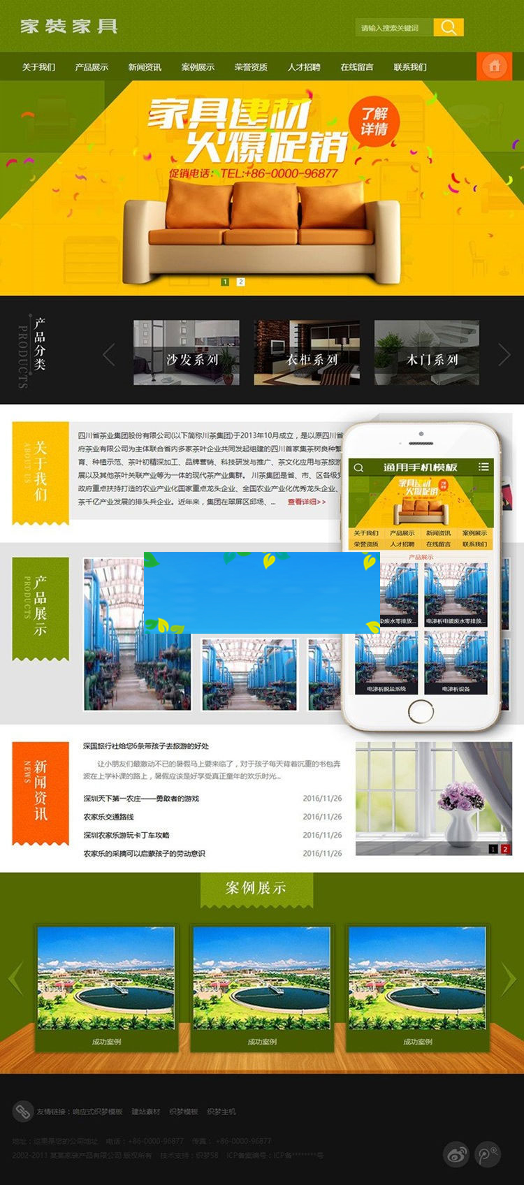 织梦dedecms家居家具装饰装修公司网站模板(带手机移动端)-何以博客