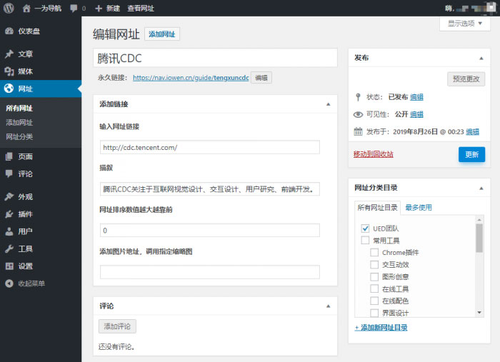 WordPress版WebStack主题设计师网址导航主题模板