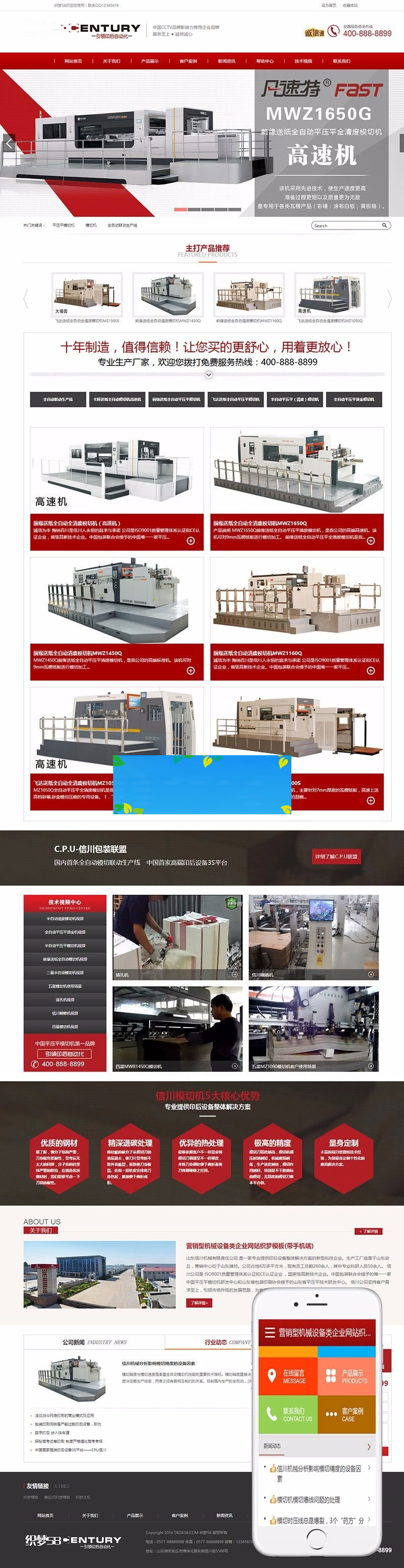 织梦dedecms红色风格营销型机械设备企业网站模板(带手机移动端)-何以博客