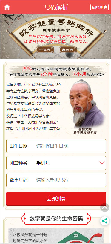 2020年PHP开运网运势测算网站源码鼠年风水起名/八字算命/算财运姻缘/易经周易/占卜