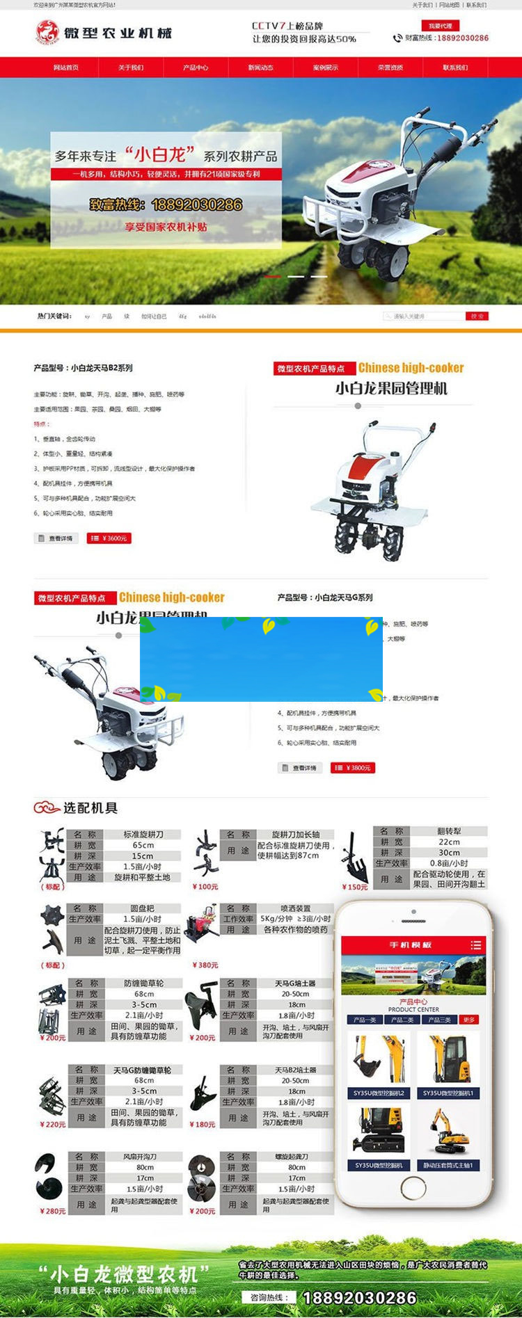 织梦dedecms营销型农业机械设备公司网站模板(带手机移动端)-何以博客