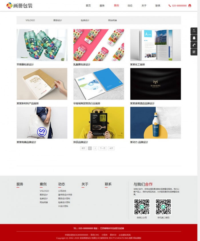 织梦dedecms响应式品牌画册包装设计公司网站模板(自适应手机移动端)