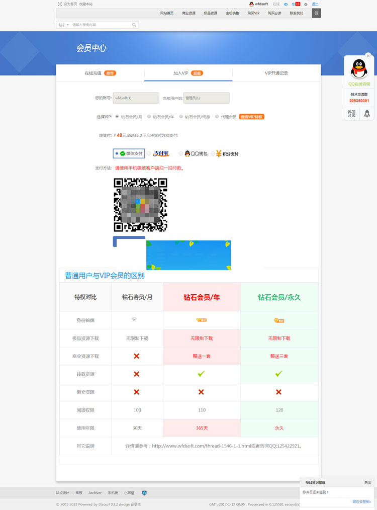 Discuzx3.2商业插件个人免签约VIP购买v1.0-何以博客