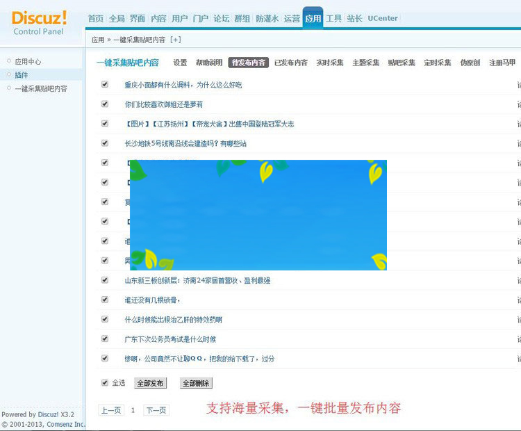 Discuzx3.x插件一键采集贴吧内容正式版4.0