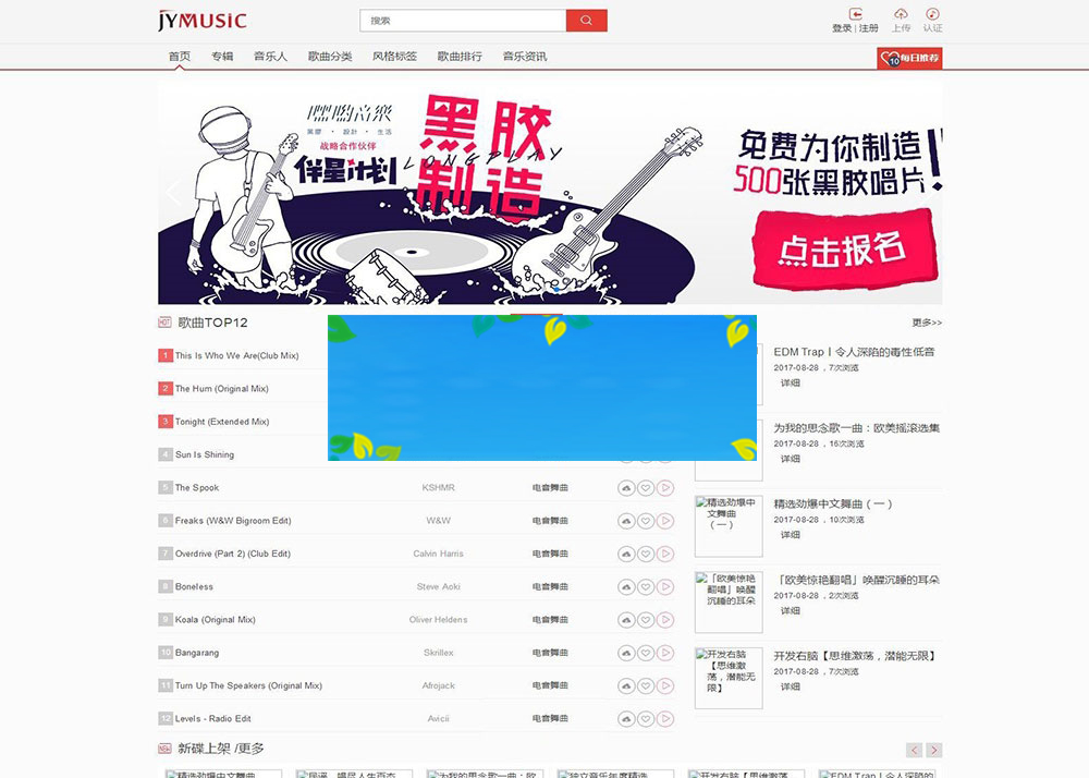 JYmusic免费开源音乐网站系统源码-何以博客