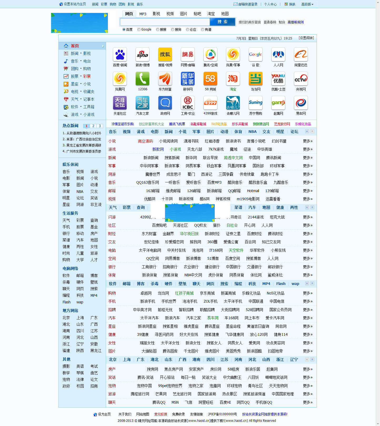 晴天网址导航程序v5.0商业破解版asp+access-何以博客