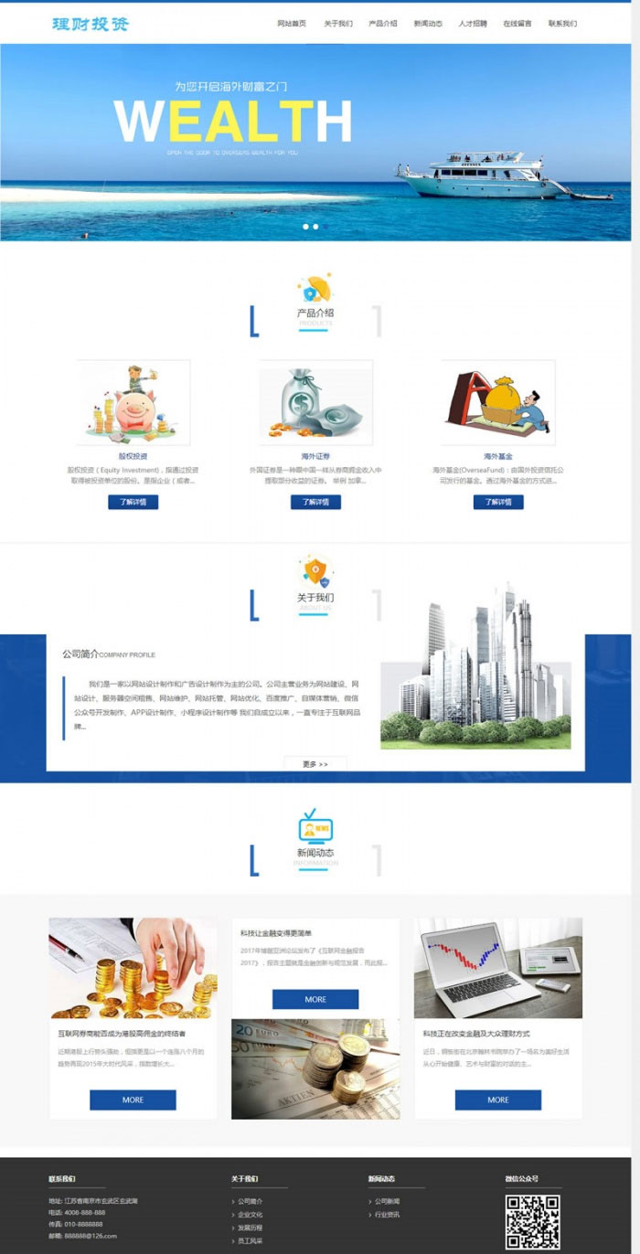 织梦dedecms蓝色响应式投资理财管理公司网站模板(自适应手机移动端)-何以博客