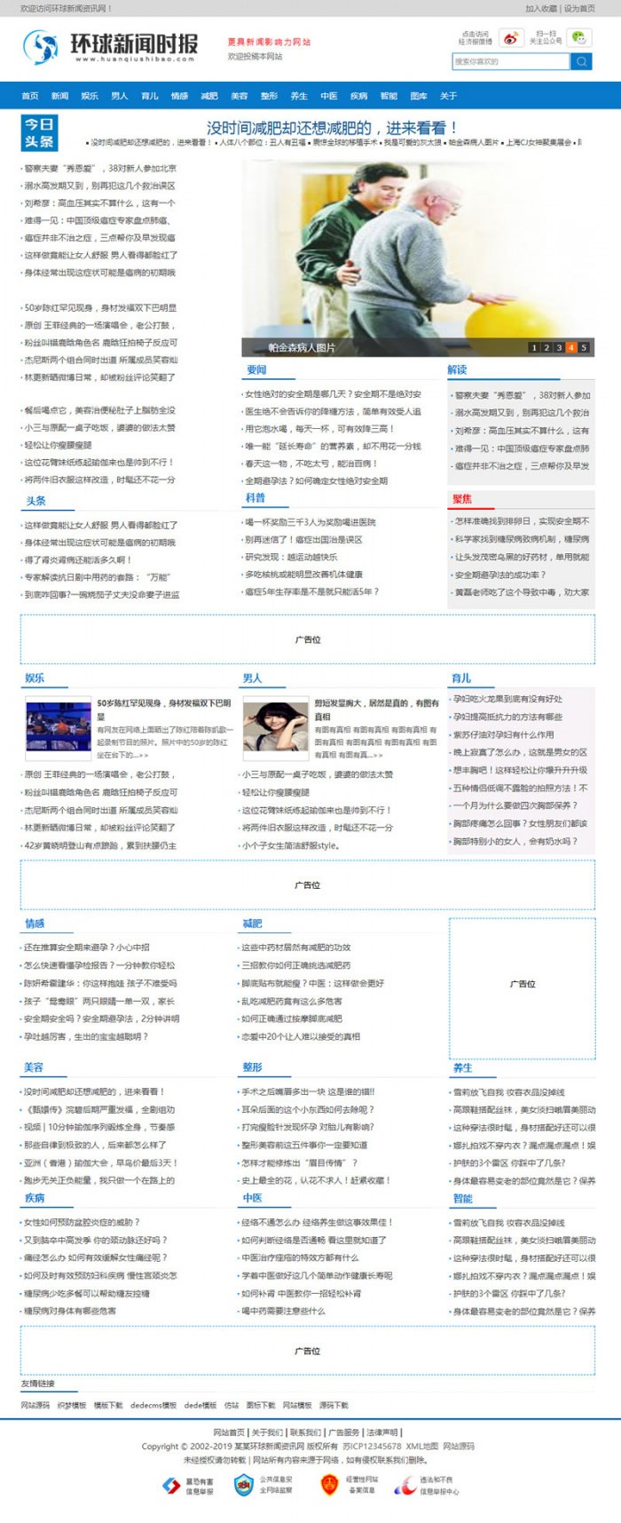 织梦dedecms蓝色简洁新闻资讯门户网站模板(带手机移动端)-何以博客