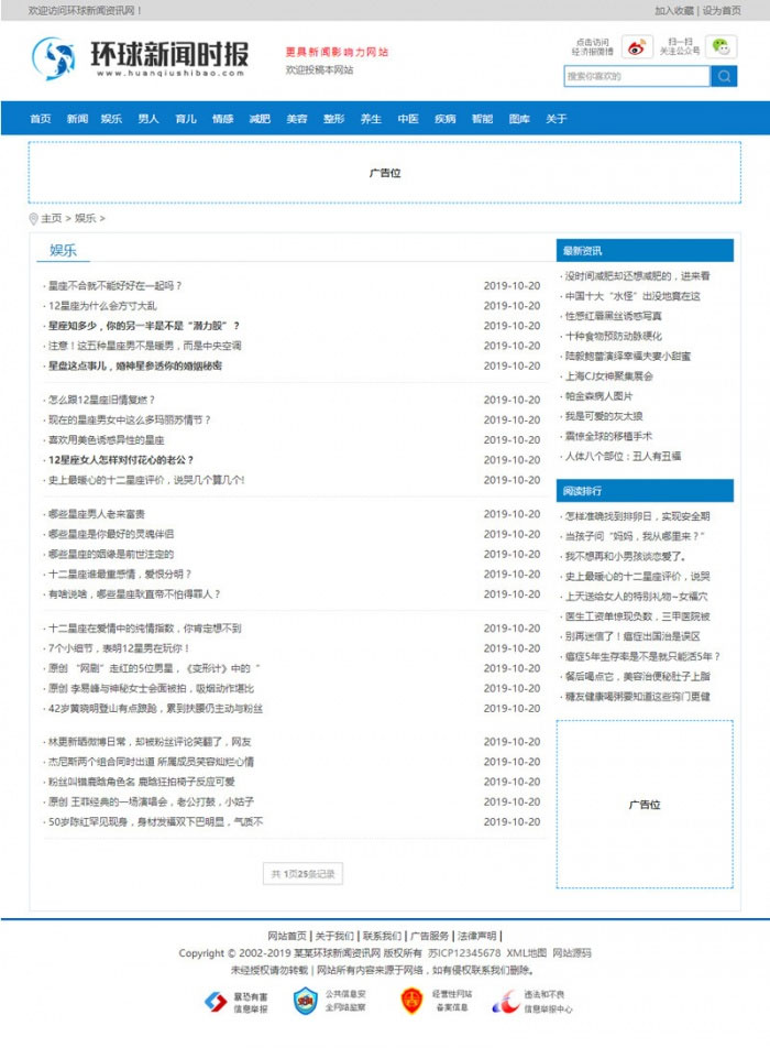 织梦dedecms蓝色简洁新闻资讯门户网站模板(带手机移动端)