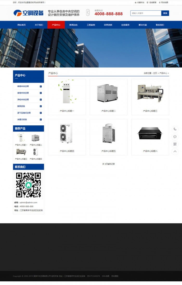 织梦dedecms蓝色营销型空调制冷设备公司网站模板(带手机移动端)
