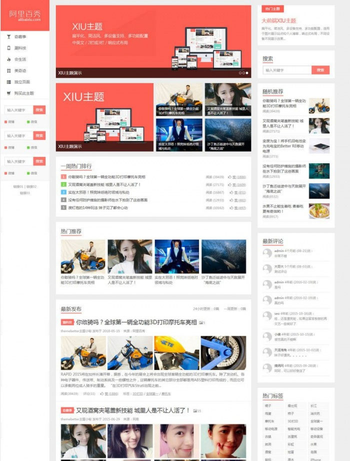 WordPress博客主题阿里百秀XIUV7.1主题破解版-何以博客