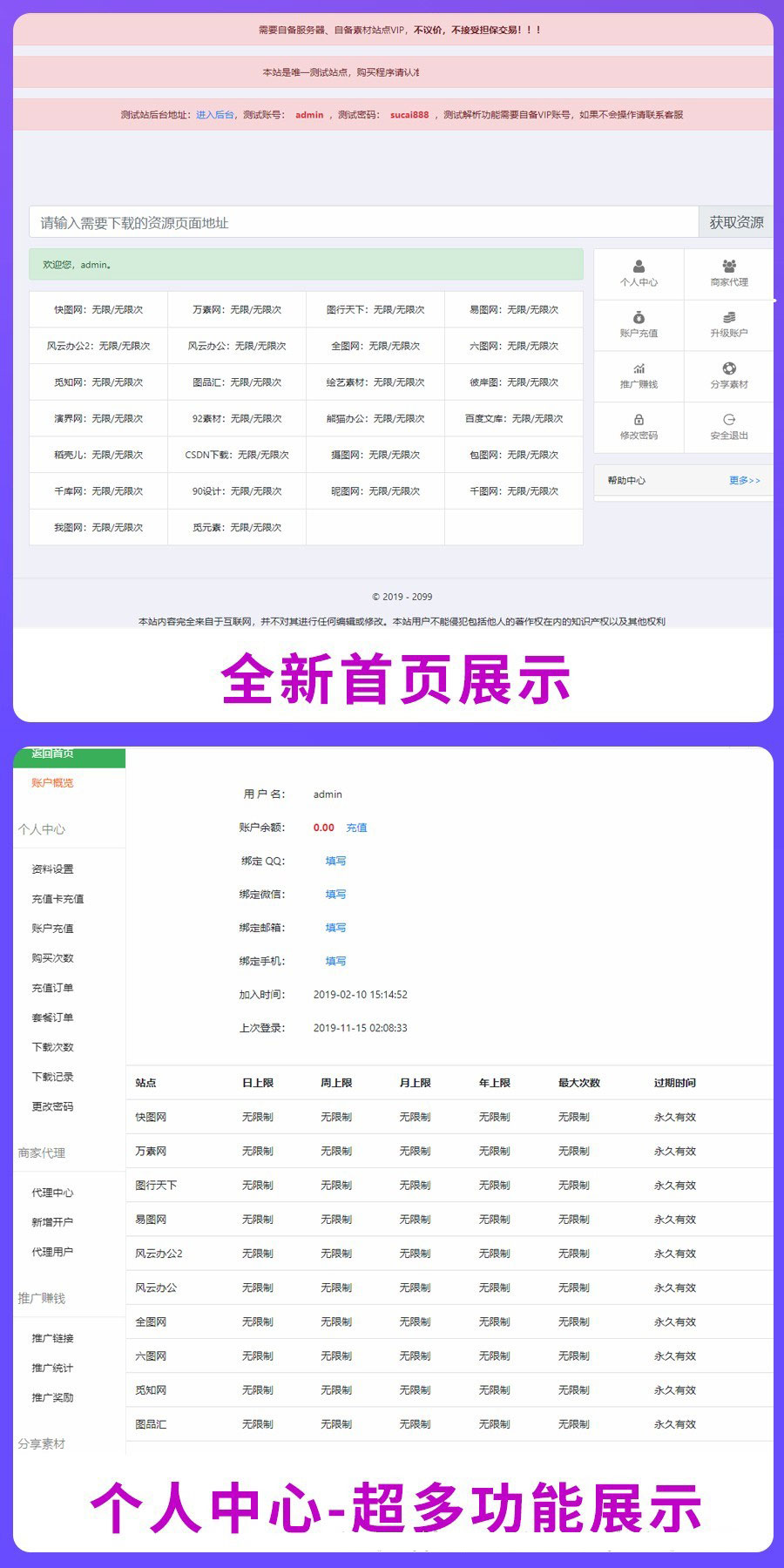 PHP素材资源解析平台源码V8.0-何以博客