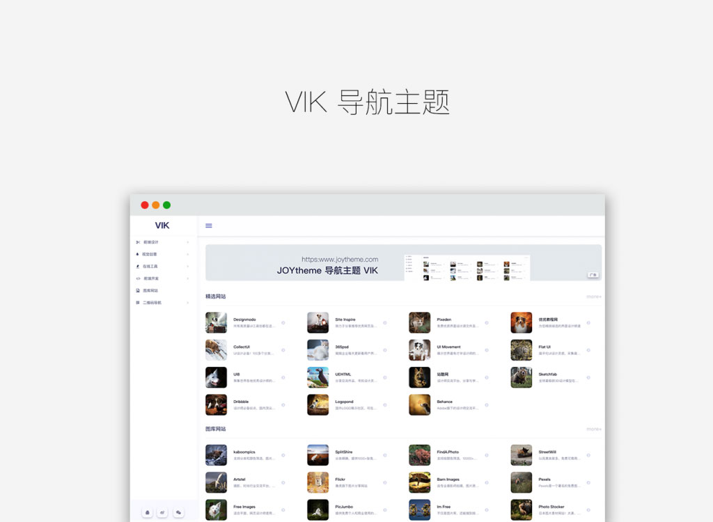 WordPress简约响应式导航主题VIK-何以博客