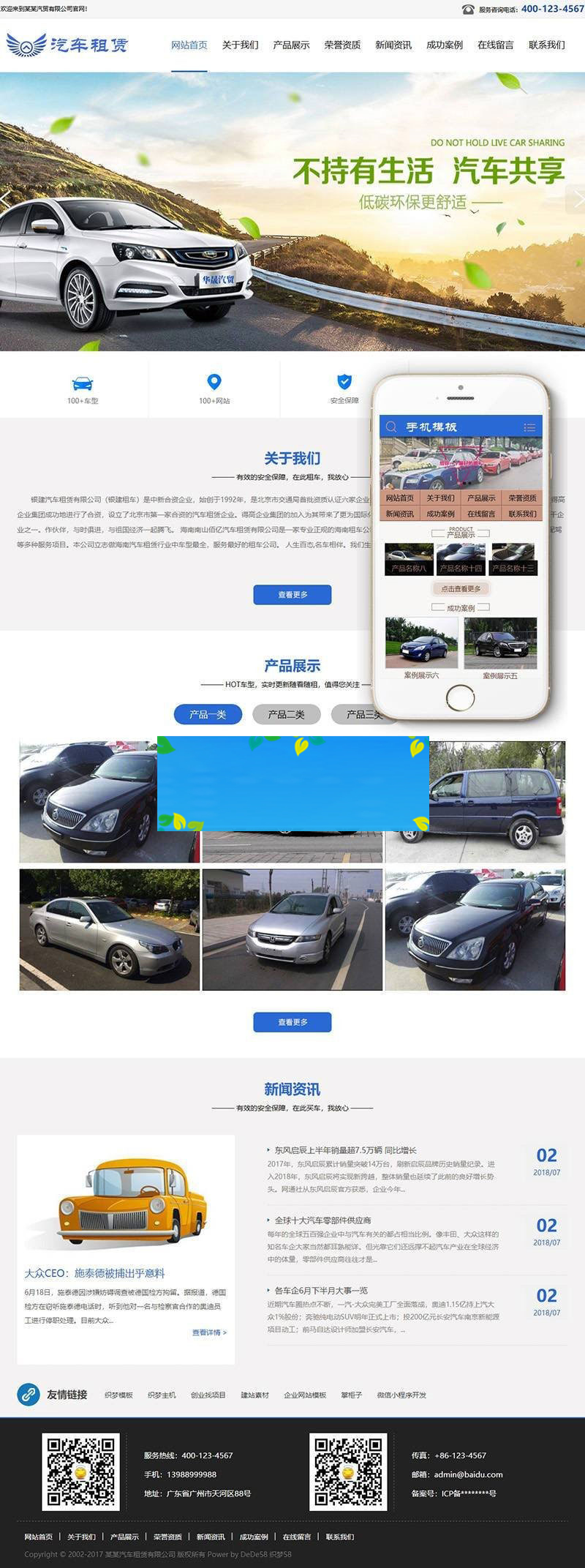 织梦dedecms汽车租赁贸易企业网站模板GBK(带手机移动端)-何以博客