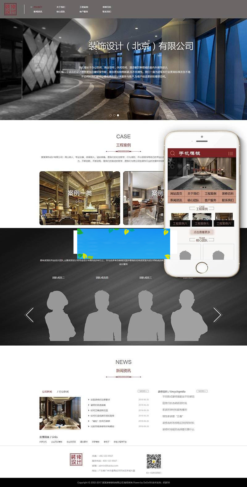 织梦dedecms装潢装饰软装设计企业网站模板UTF8(带手机移动端)-何以博客