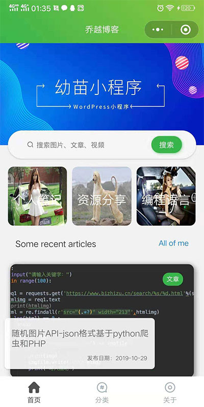 WordPress小程序幼苗小程序开源源码-何以博客