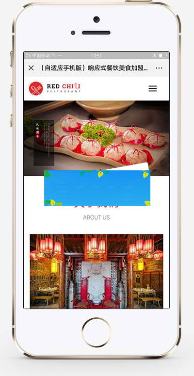 织梦dedecms响应式餐饮美食加盟企业网站模板(自适应手机移动端)