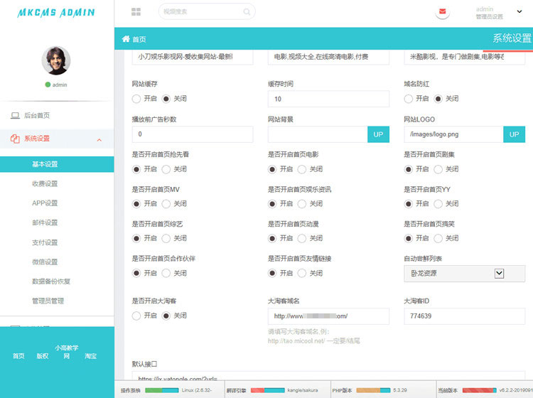 米酷影视NMKCMS6.2.3源码自动采集+安装教程