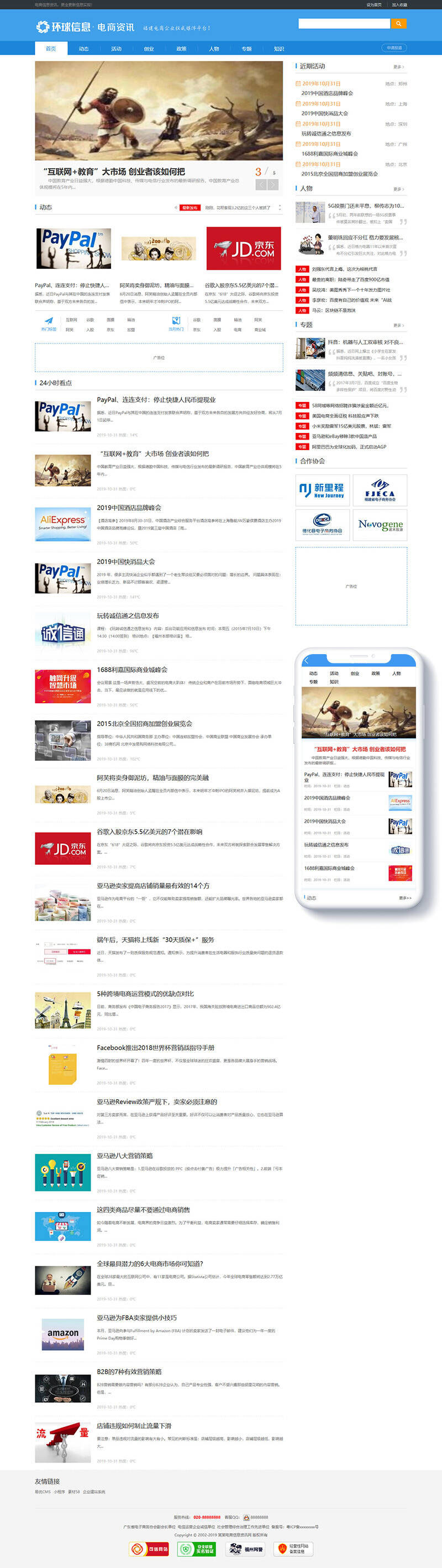 织梦dedecms电商信息新闻资讯网站模板(带手机移动端)-何以博客