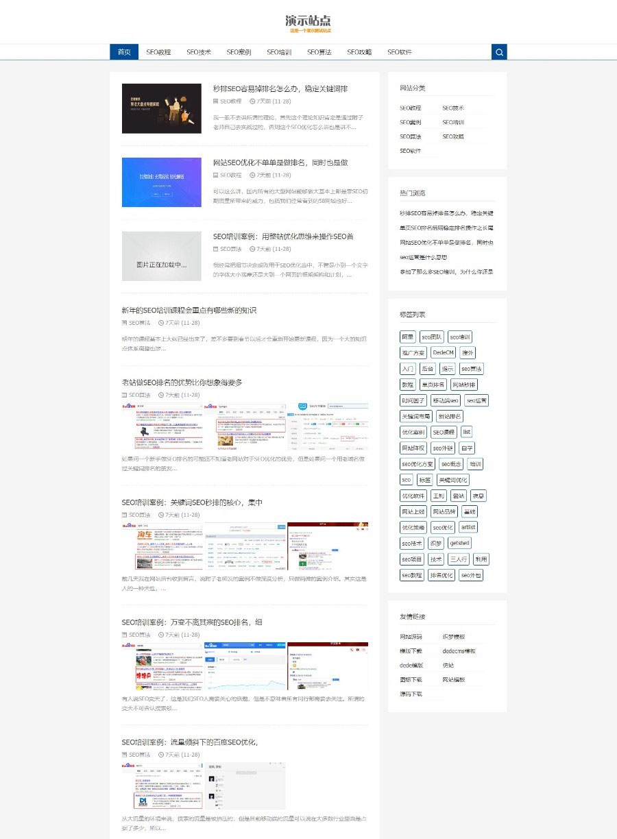 织梦dedecms响应式SEO教程资讯博客文章类网站模板(自适应手移动端)-何以博客