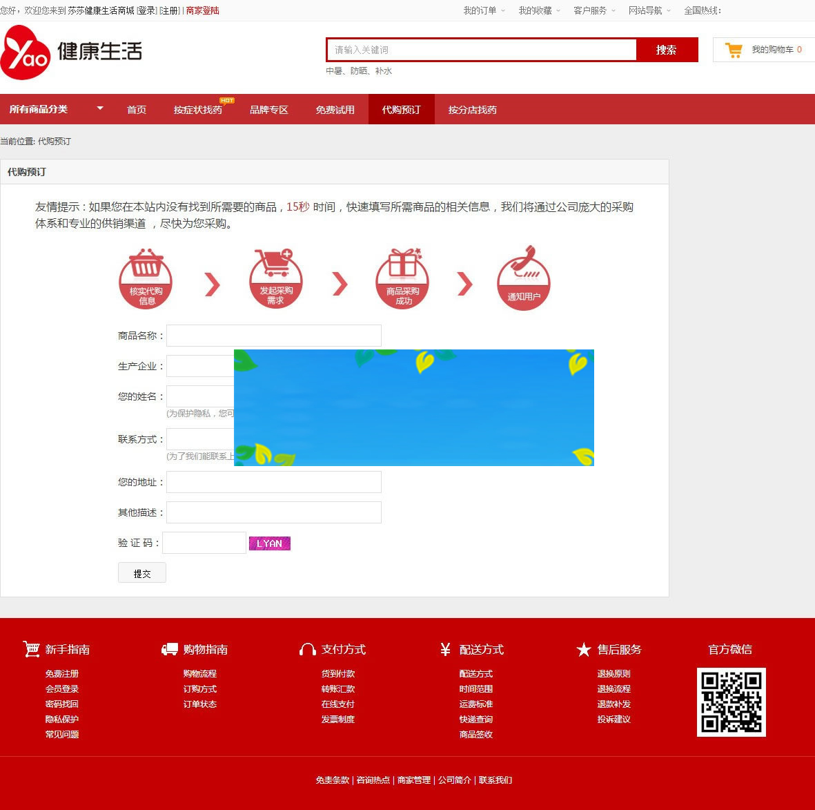 ecshop网上药店商城系统源码带微信支付