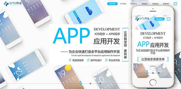 织梦dedecms响应式互联网技术APP应用开发公司网站模板(自适应手机移动端)-何以博客