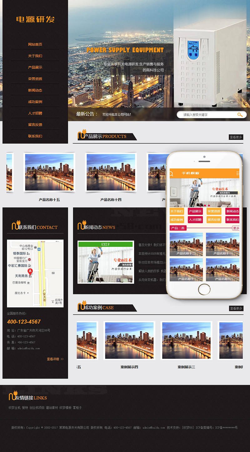 织梦dedecms电源开关研发生产销售高科技公司网站模板(带手机移动端)-何以博客