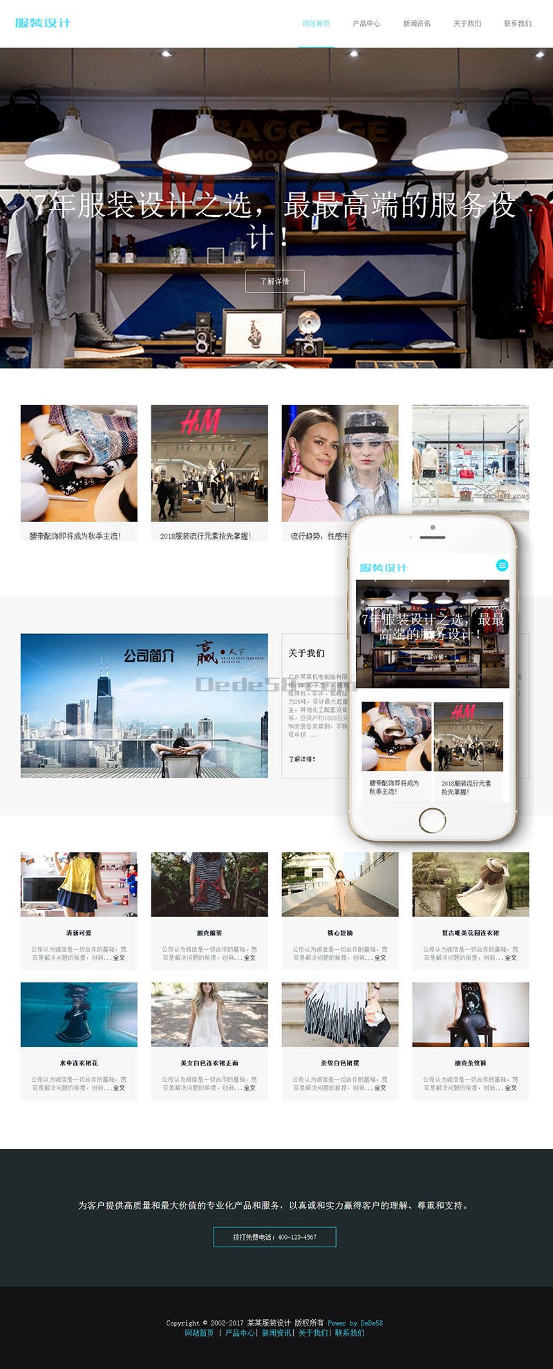织梦dedecms响应式蓝色服装设计公司网站模板(自适应手机移动端)-何以博客