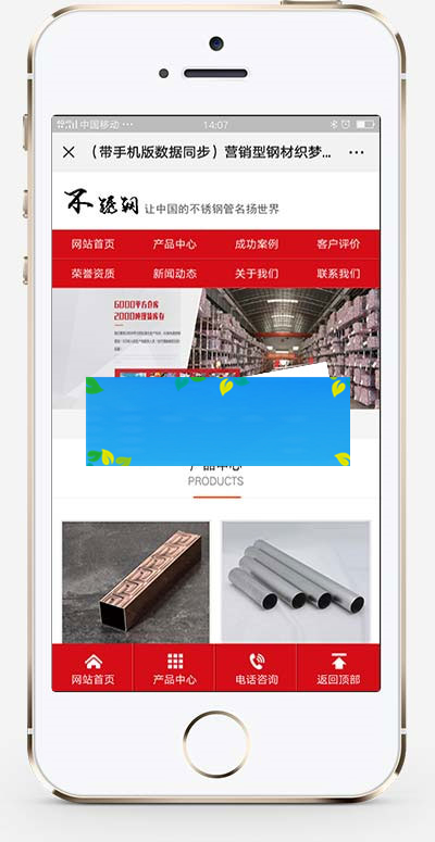 织梦dedecms营销型不锈钢钢材钢管公司网站模板(带手机移动端)