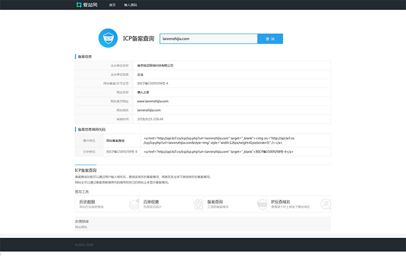 PHP仿爱站网站ICP备案查询源码-何以博客