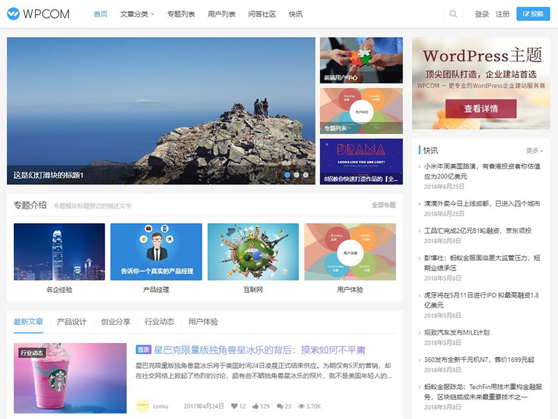 WordPress自媒体资讯博客网站主题Justnews4.3.0-何以博客